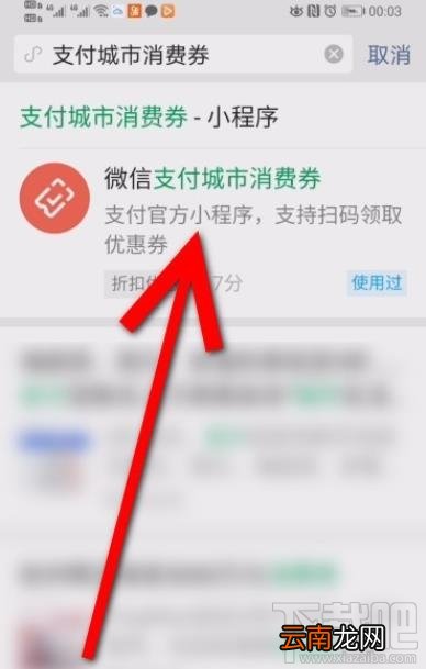 微信消费券领取后在哪查看?微信消费券领取并查看的方法