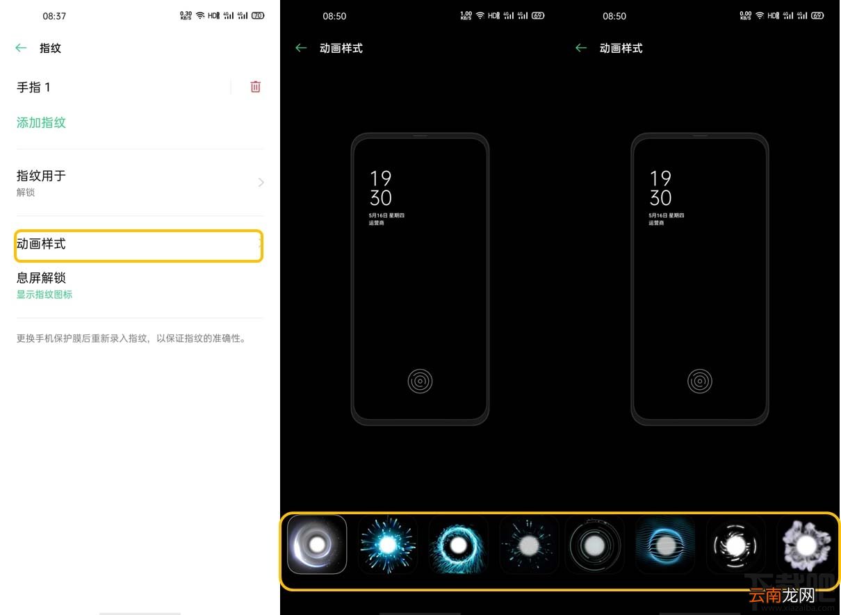 OPPO Find X2如何添加光感屏幕指纹？