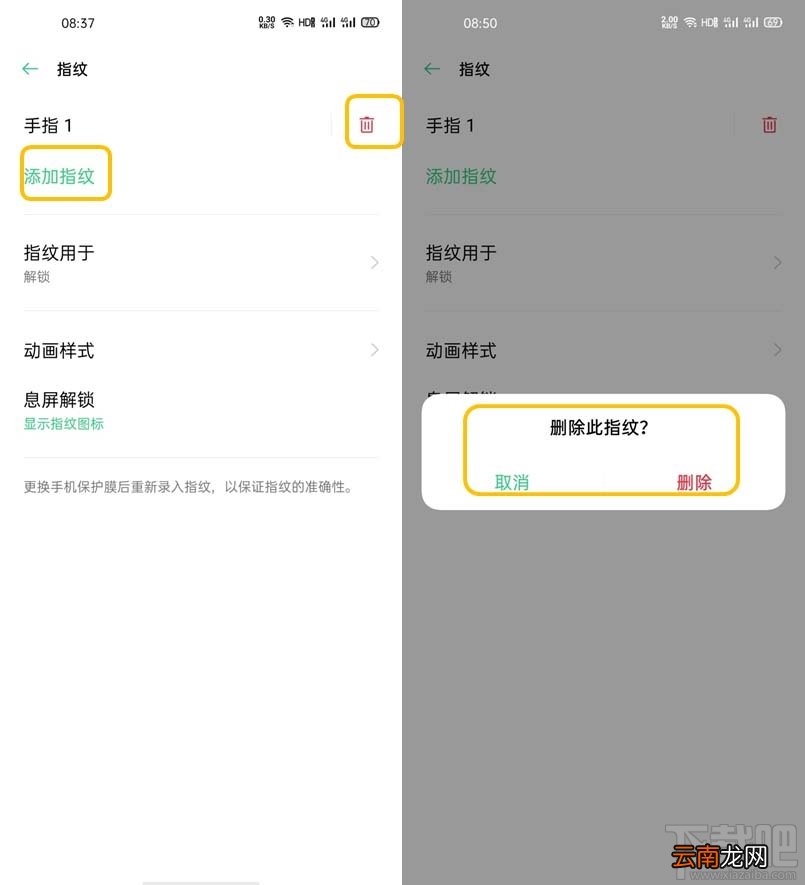OPPO Find X2如何添加光感屏幕指纹？