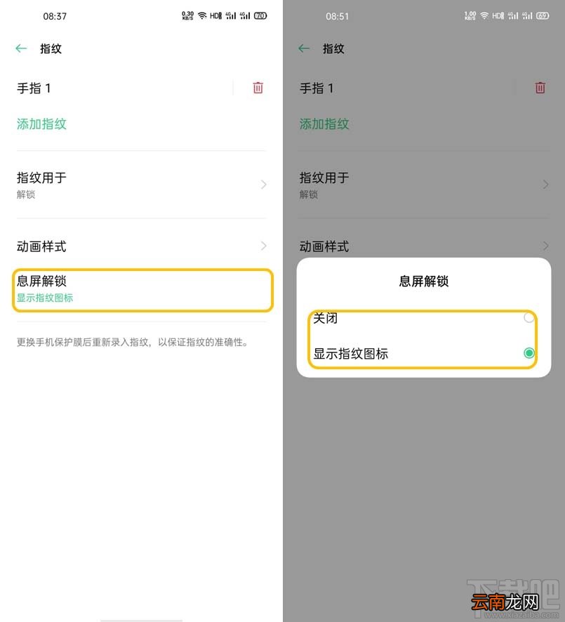 OPPO Find X2如何添加光感屏幕指纹？