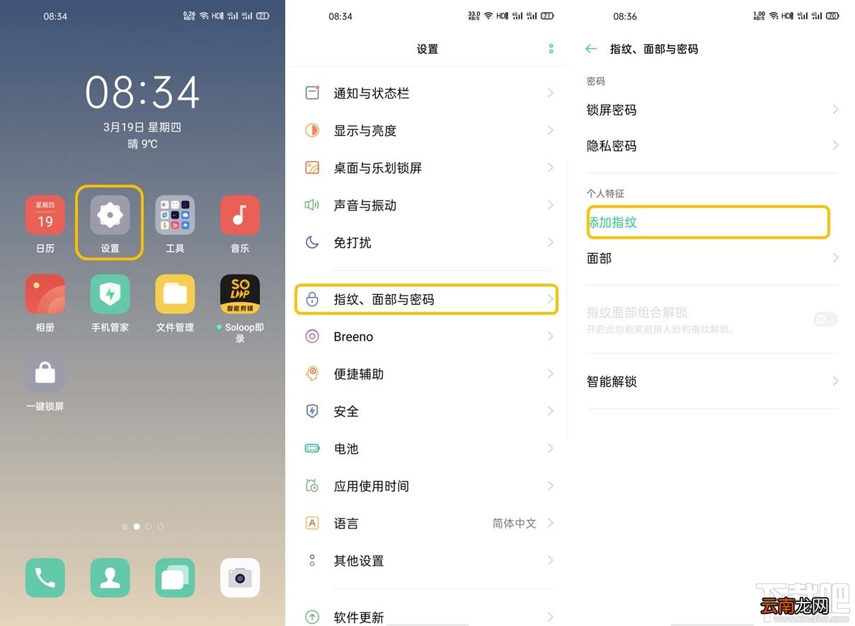OPPO Find X2如何添加光感屏幕指纹？