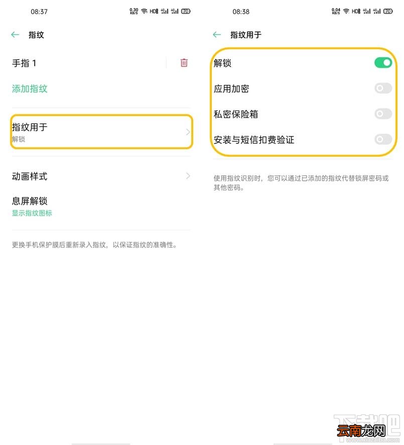 OPPO Find X2如何添加光感屏幕指纹？