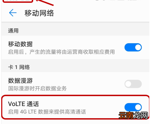 华为mate10pro打开VoLTE具体操作步骤