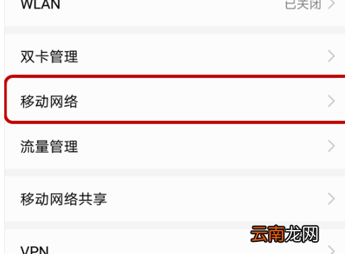 华为mate10pro打开VoLTE具体操作步骤