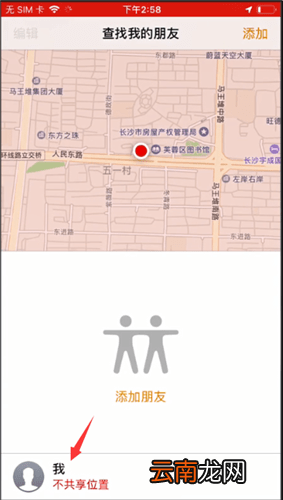 苹果手机设置查找朋友详细操作流程