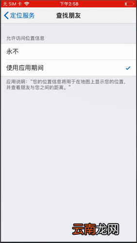 苹果手机设置查找朋友详细操作流程