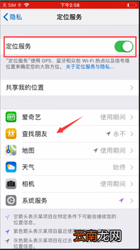 苹果手机设置查找朋友详细操作流程