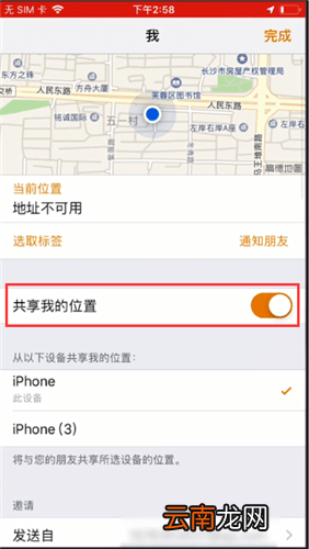 苹果手机设置查找朋友详细操作流程