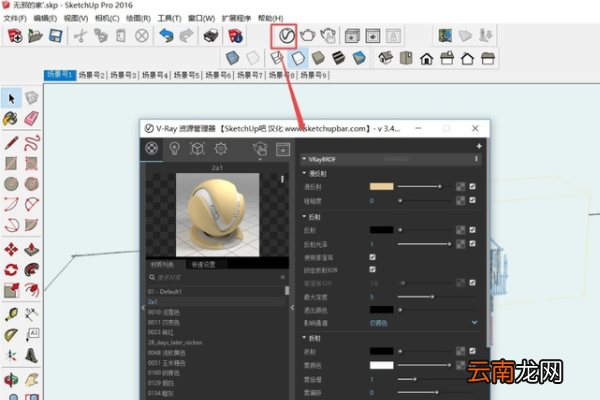 草图大师渲染做出效果图详细操作