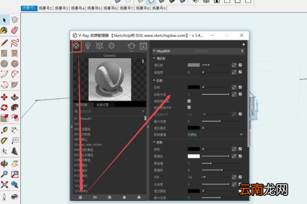 草图大师渲染做出效果图详细操作