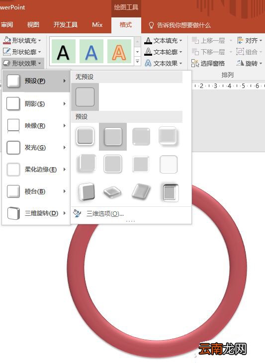 PowerPoint制作一个酷酷叠加半环图形详细操作方法