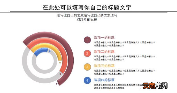 PowerPoint制作一个酷酷叠加半环图形详细操作方法