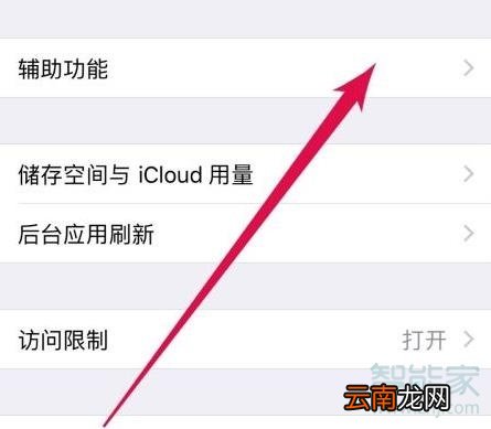 iphone反转色怎么关闭