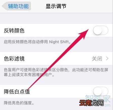 iphone反转色怎么关闭