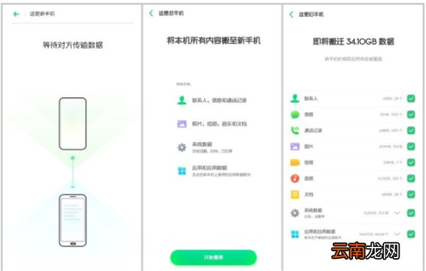 oppor9s手机搬家在哪