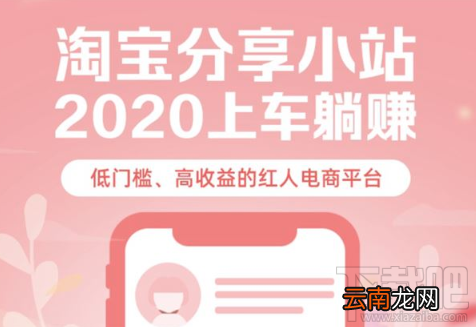 淘宝分享小站是什么？淘宝分享小站怎么申请开通