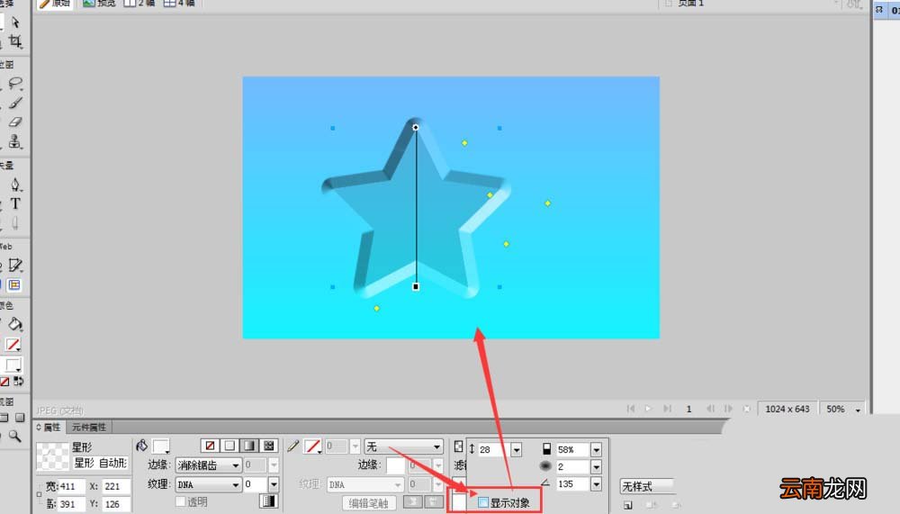Fireworks设计凹陷五角星详细操作步骤