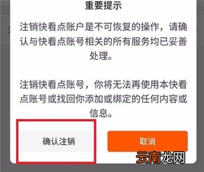 快看点怎么解绑手机号