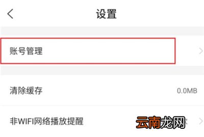 快看点怎么解绑手机号