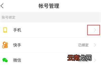 快看点怎么解绑手机号
