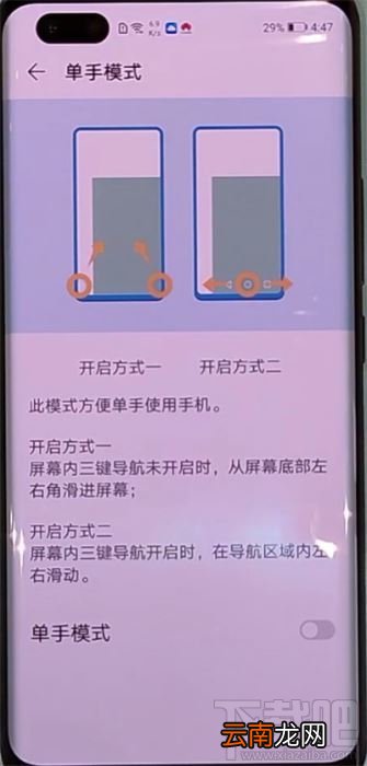 华为nova7在哪开启单手模式?华为nova7设置单手模式的方法