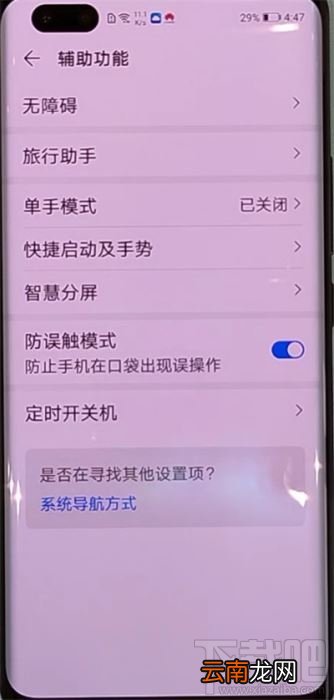 华为nova7在哪开启单手模式?华为nova7设置单手模式的方法
