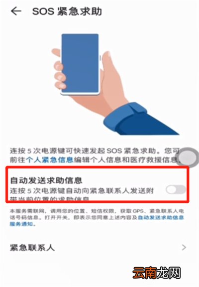 华为紧急呼叫怎么关闭