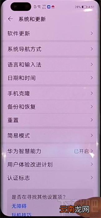 华为nova7怎么恢复出厂设置？华为nova7恢复出厂设置的方法