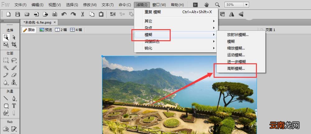 Fireworks给图片添加模糊效果具体操作步骤