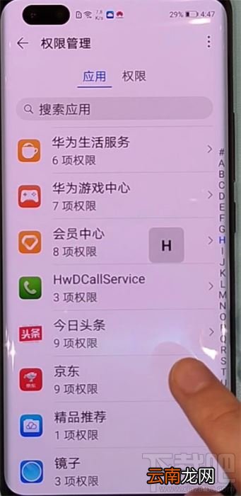 华为nova7在哪设置相机权限？华为nova7设置相机权限的方法