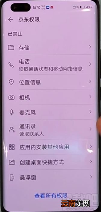 华为nova7在哪设置相机权限？华为nova7设置相机权限的方法