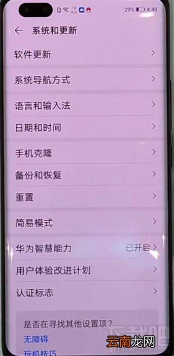 华为nova7怎么更新系统？华为nova7更新系统的方法