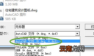 autocad导入草图大师里操作步骤