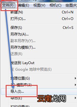 autocad导入草图大师里操作步骤