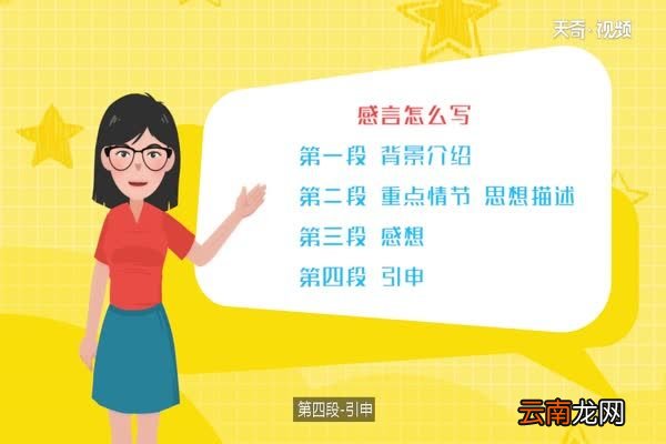 感言怎么写 怎么写感言