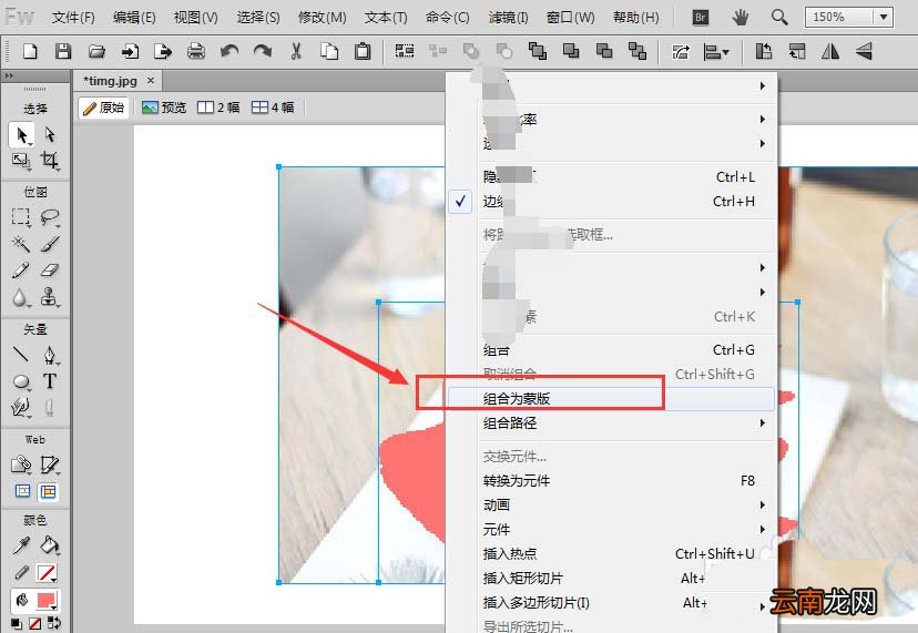 Fireworks中使用图层蒙版工具具体操作步骤
