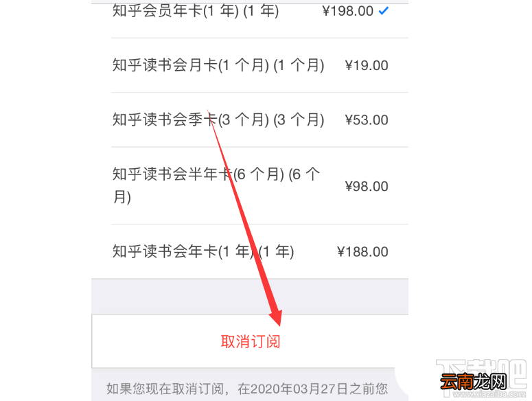 知乎怎么关闭盐选续费? 知乎盐选会员自动续费取消方法