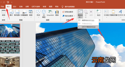 PPT制作一镜到底效果具体操作步骤