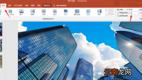 PPT制作一镜到底效果具体操作步骤