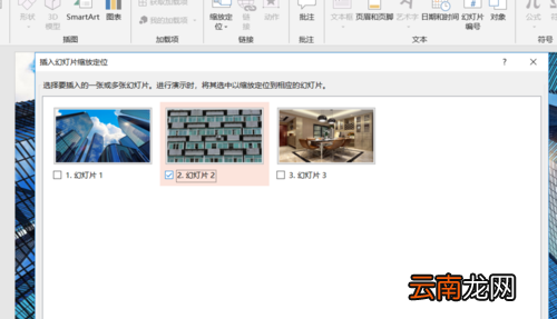 PPT制作一镜到底效果具体操作步骤