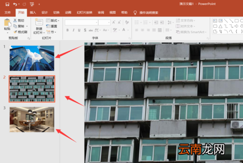 PPT制作一镜到底效果具体操作步骤