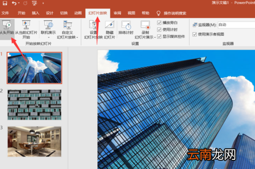PPT制作一镜到底效果具体操作步骤