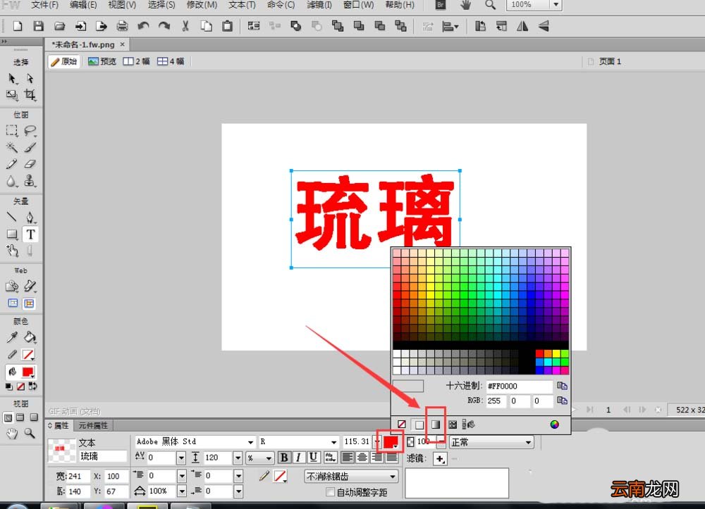 Fireworks设计渐变色艺术字详细操作方法