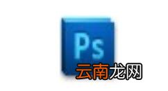 ps调整颜色模式操作流程