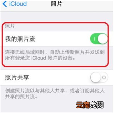 苹果id照片同步怎么关闭