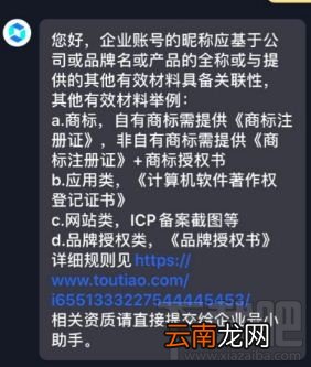 抖音企业号如何修改名字？抖音企业号改名字步骤