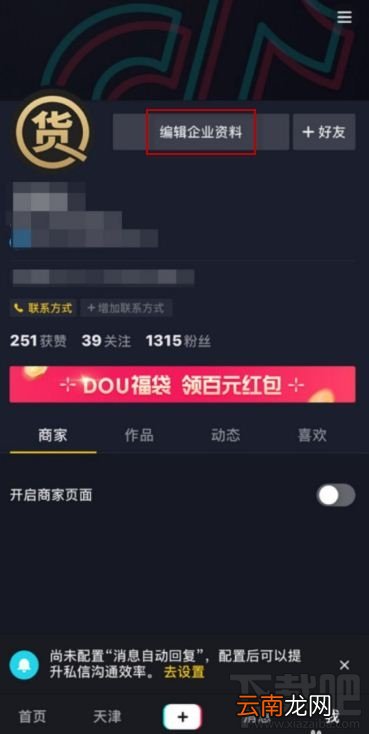 抖音企业号如何修改名字？抖音企业号改名字步骤