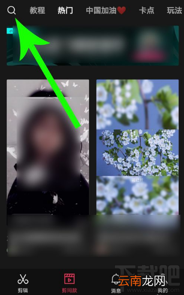 剪映在哪搜索视频？剪映搜索视频方法教程