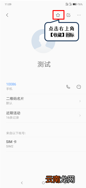 联想z6青春版收藏联系人详细操作流程