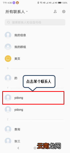 联想z6青春版收藏联系人详细操作流程